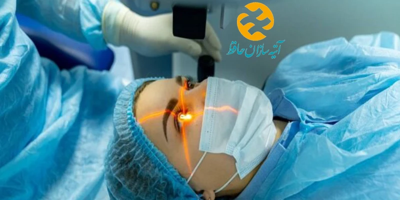 پوشش لیزیک توسط آتیه‌سازان حافظ